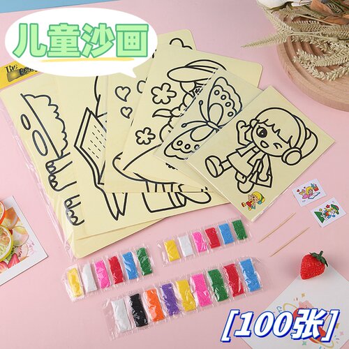 儿童益智亲子手工填色卡通沙画