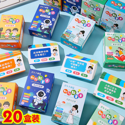 趣味知识能量卡百科常识益智礼品