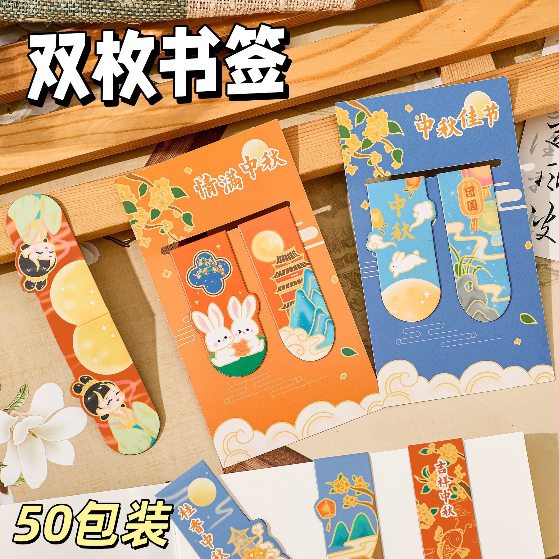 中秋节礼物磁性书签实用活动奖品