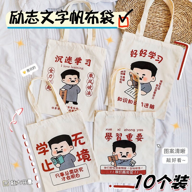 创意励志帆布手提袋学生奖励礼品