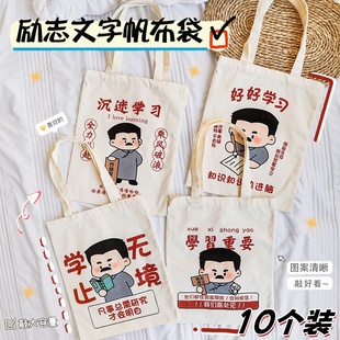 创意励志帆布手提袋初中生高中奖励小礼品大学生毕业礼物考试奖品