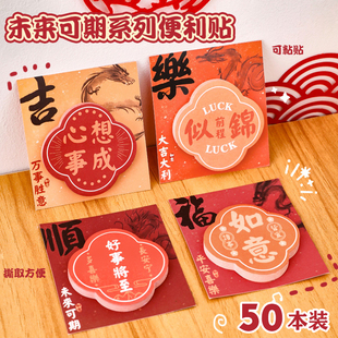 高颜值高中初中学生实用活动小礼品可爱中国风新年祝福励志便利贴