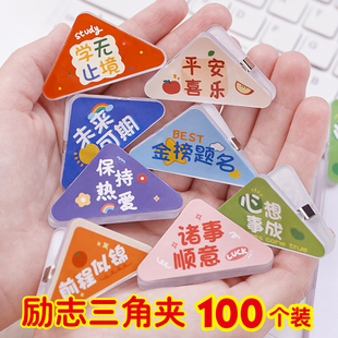 创意励志礼物初中生高中生奖励小礼品实用试卷三角夹小学生奖品