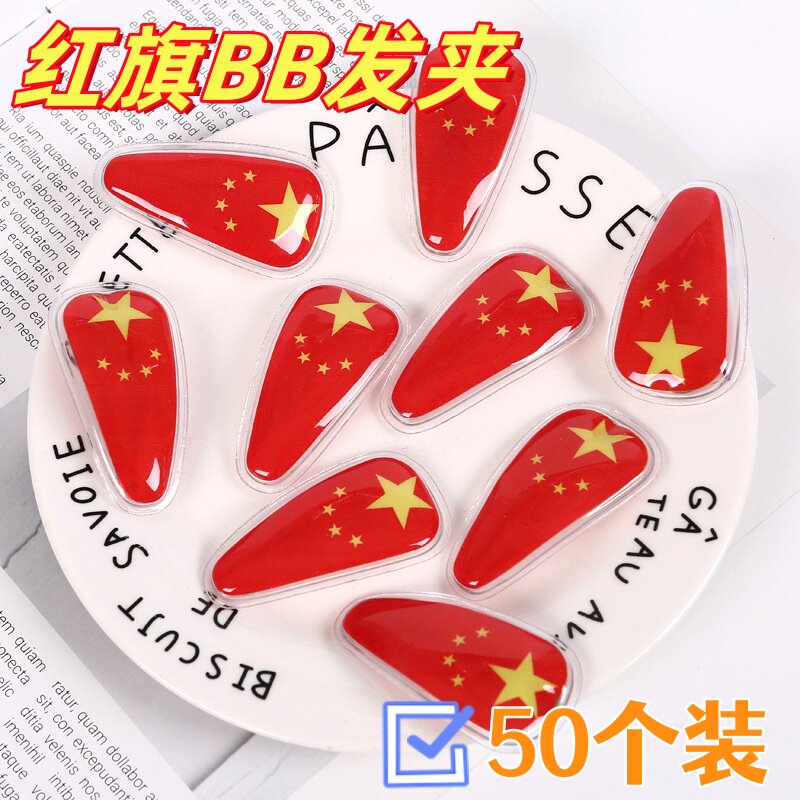 国庆节五星红旗发饰bb夹儿童发夹