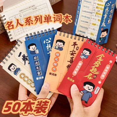 创意名人英语背单词本便携记忆本