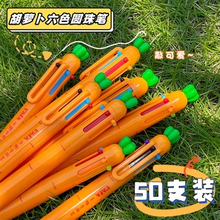 创意胡萝卜按动多色圆珠笔学生做笔记专用多色合一彩色记号笔批发