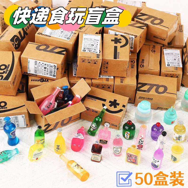 创意趣味快递盲盒奖励礼物幼儿园