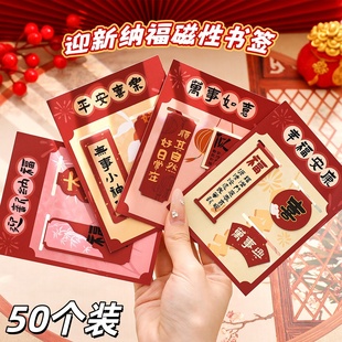 创意新年礼物元旦小礼品学生奖励祝福磁性书签初中生实用奖品全班