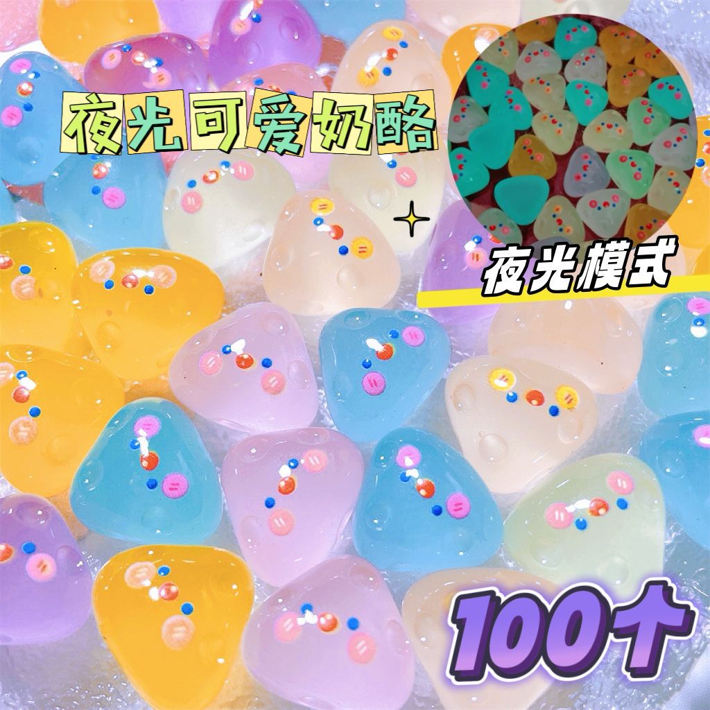 抖音同款夜光奶酪儿童节日小礼物