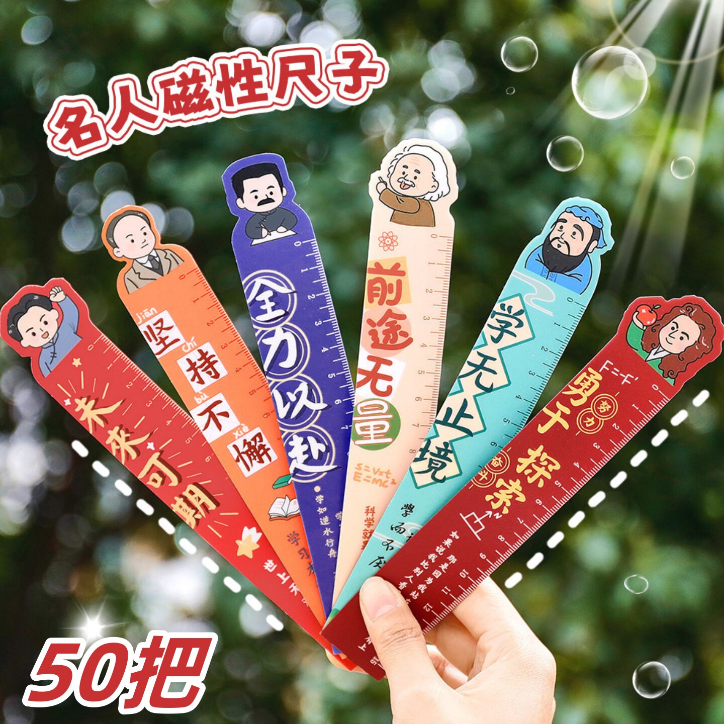 创意学生开学奖励品名人磁性软尺