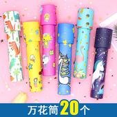 万花筒儿童DIY玩具多棱镜望远镜幼儿园奖品男女孩生日开学礼物
