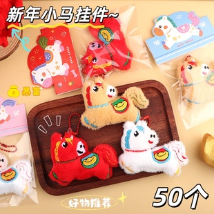新年创意马年礼物毛绒挂件儿童书包包配饰装饰幼儿园元旦节小礼品