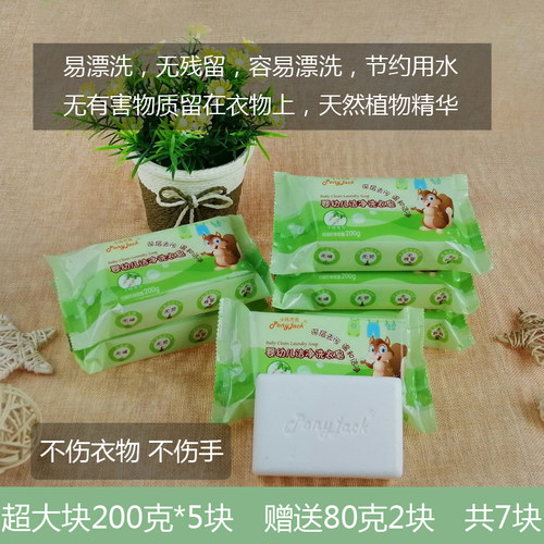 小马杰克婴幼儿洗衣皂儿童香皂宝宝专用尿布片内衣BB皂200克5块