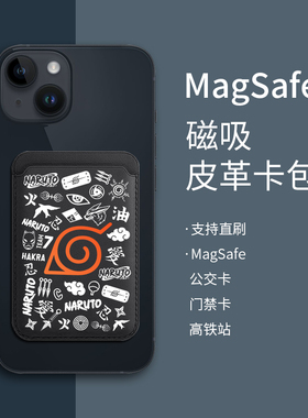 适用于iPhone15/14/13火影忍者动漫magsafe皮革卡包卡套皮质磁吸