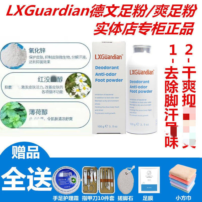 北派修脚立行卫士德文护足粉爽足粉脚汗鞋袜除臭汗实体店同款正品