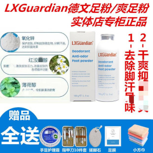 北派修脚立行卫士德文护足粉爽足粉脚汗鞋袜除臭汗实体店同款正品