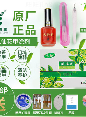 北派修脚木竹金凤花 凤仙花甲涂剂 精油改善病甲滋润甲床营养护甲