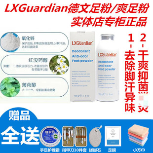 北派修脚立行卫士德文护足粉爽足粉脚汗鞋袜除臭汗实体店同款正品