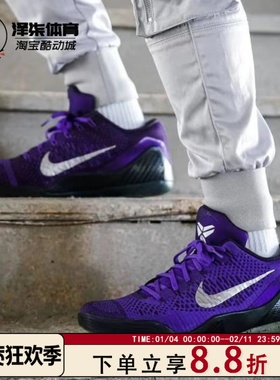 Nike Kobe 9 Elite Low科比9黑紫色男子低帮实战篮球鞋IM0465-500