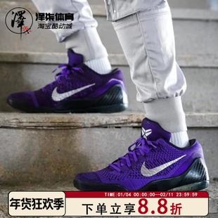 Nike Kobe 9 Elite Low科比9黑紫色男子低帮实战篮球鞋IM0465-500