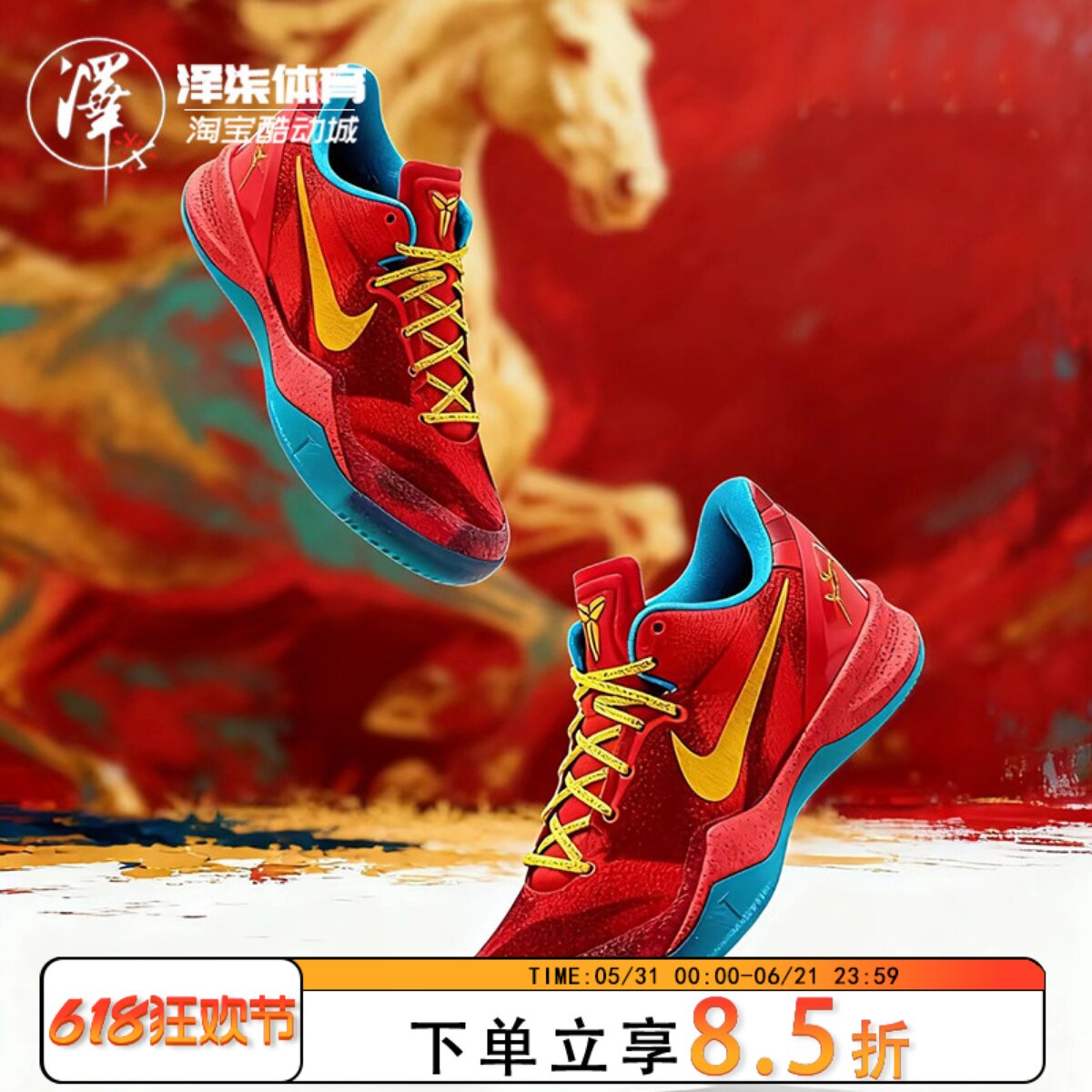 Nike Kobe 8 科比8 中国新年 马年ZK8实战篮球鞋IM0594-600