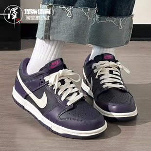 【特价捡漏】NikeDUNK LOW GS女子大童紫黑色低帮板鞋FB9109-003