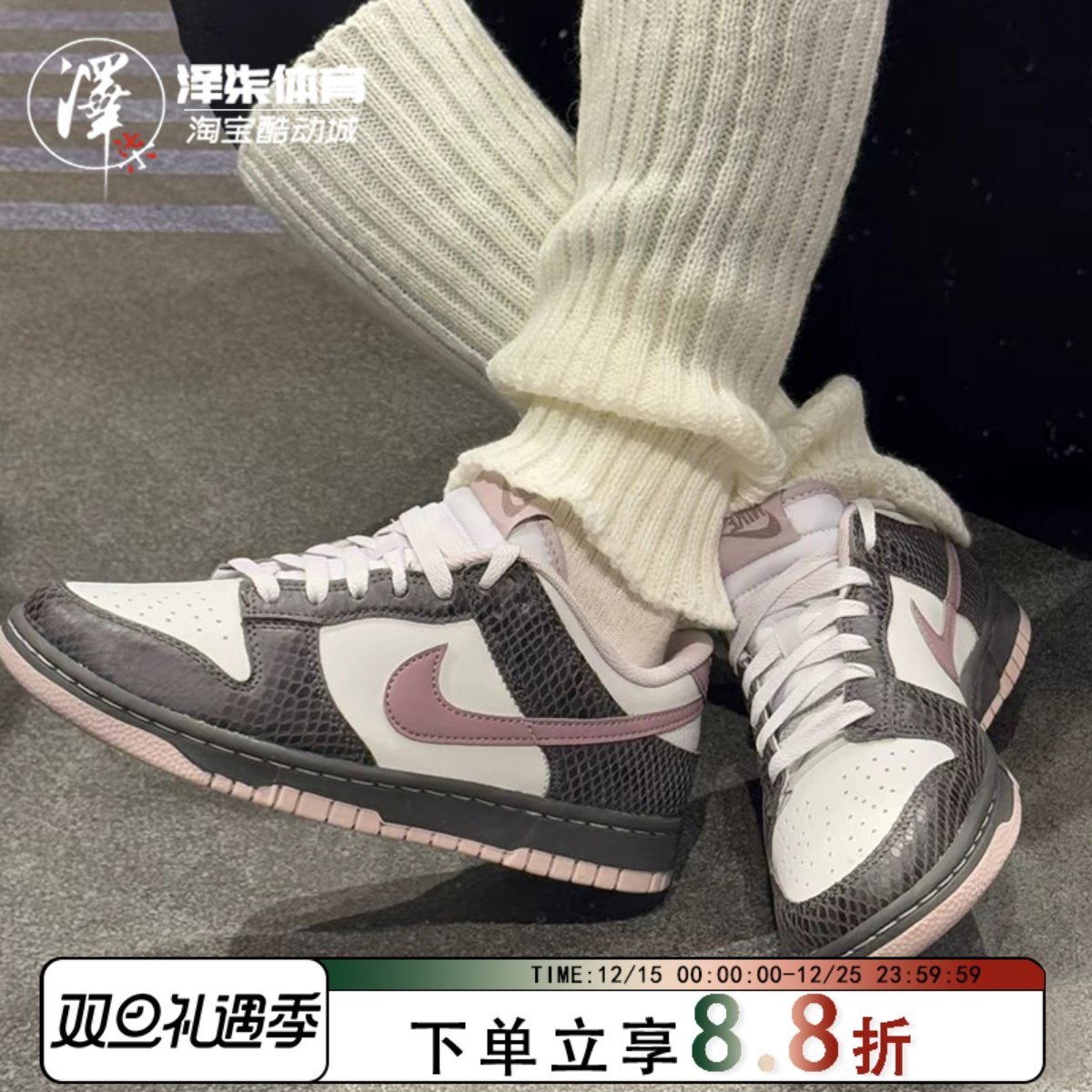 耐克DUNK蛇纹白粉棕低帮复古板鞋