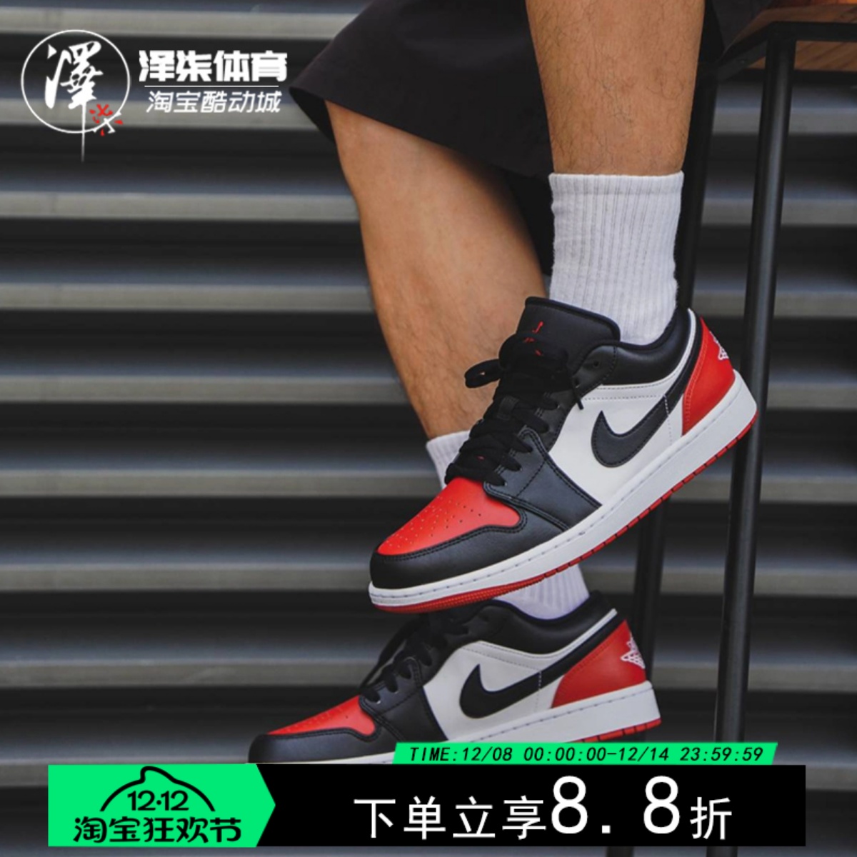 AJ1黑红脚趾男子低帮复古篮球鞋