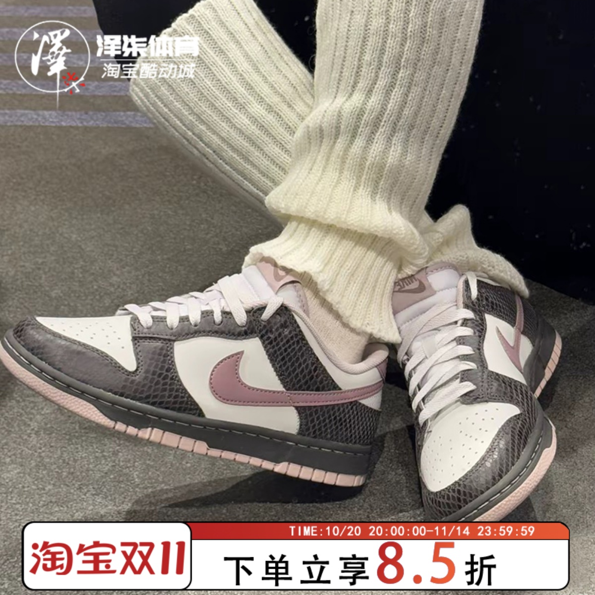 耐克DUNK蛇纹白粉棕低帮复古板鞋