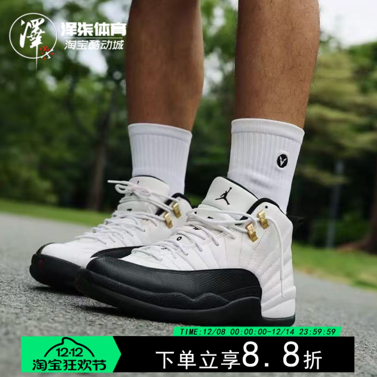 Air Jordan 12 AJ12 白黑熊猫乔12金扣高帮复古篮球鞋 CT8013-117