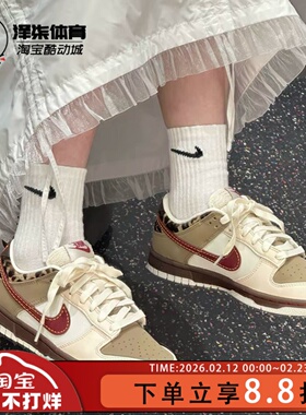 Nike Dunk Retro 秋冬新款米红豹纹 女款低帮休闲板鞋IM6687-262
