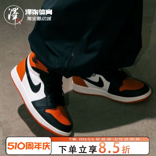耐克AJ1黑白橙扣碎男款篮球鞋