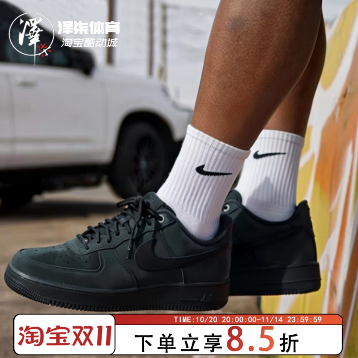 耐克AF1黑色牛巴革哑光材质板鞋