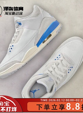 Air Jordan 3 AJ3 白蓝 北卡蓝 中帮复古篮球鞋 CT8532-101