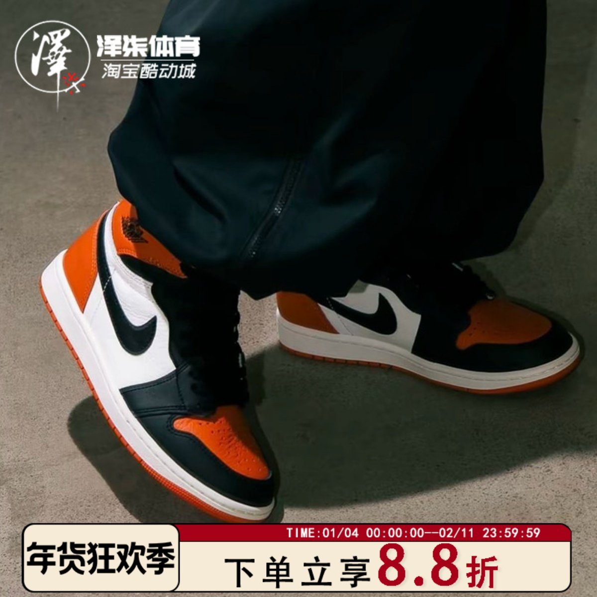 Air Jordan 1 AJ1黑白橙 扣碎篮板 男款高帮复古篮球鞋DZ5485-008