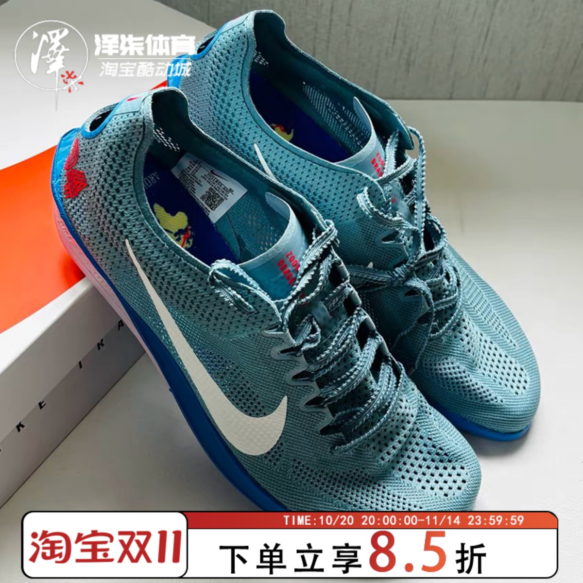 耐克Dragonfly2FP长跑训练钉鞋