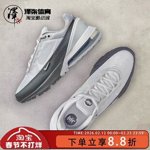 Nike Air Max Pulse 气垫缓震白灰耐克休闲跑步鞋 FN7459-001