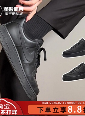 NIKE AIR FORCE 1 AF1纯黑黑武士空军一号板鞋DD8959-CW2288-001