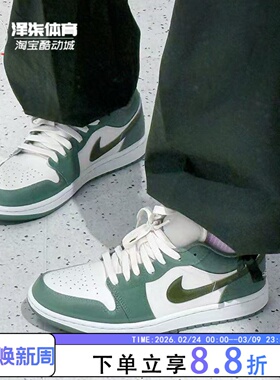 Air Jordan 1 AJ1男子绿白 低帮复古篮球鞋553558-300