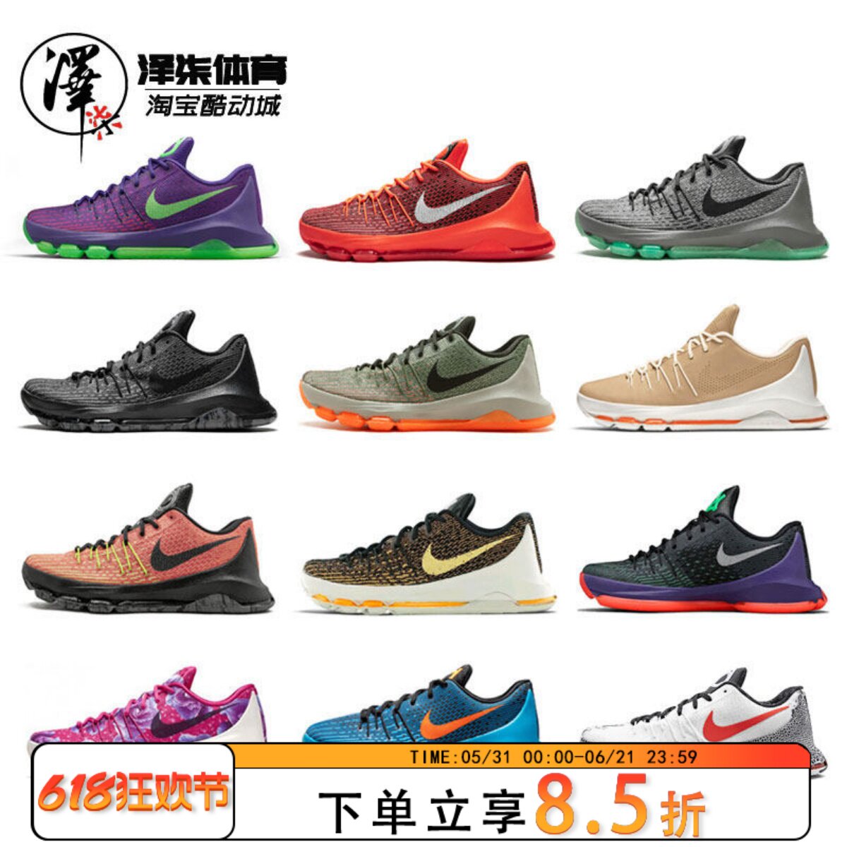 【特价清仓】Nike KD 8 杜兰特8 9 10代 实战篮球鞋749375-610