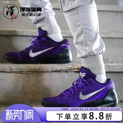 耐克科比9月球漫步者实战篮球鞋