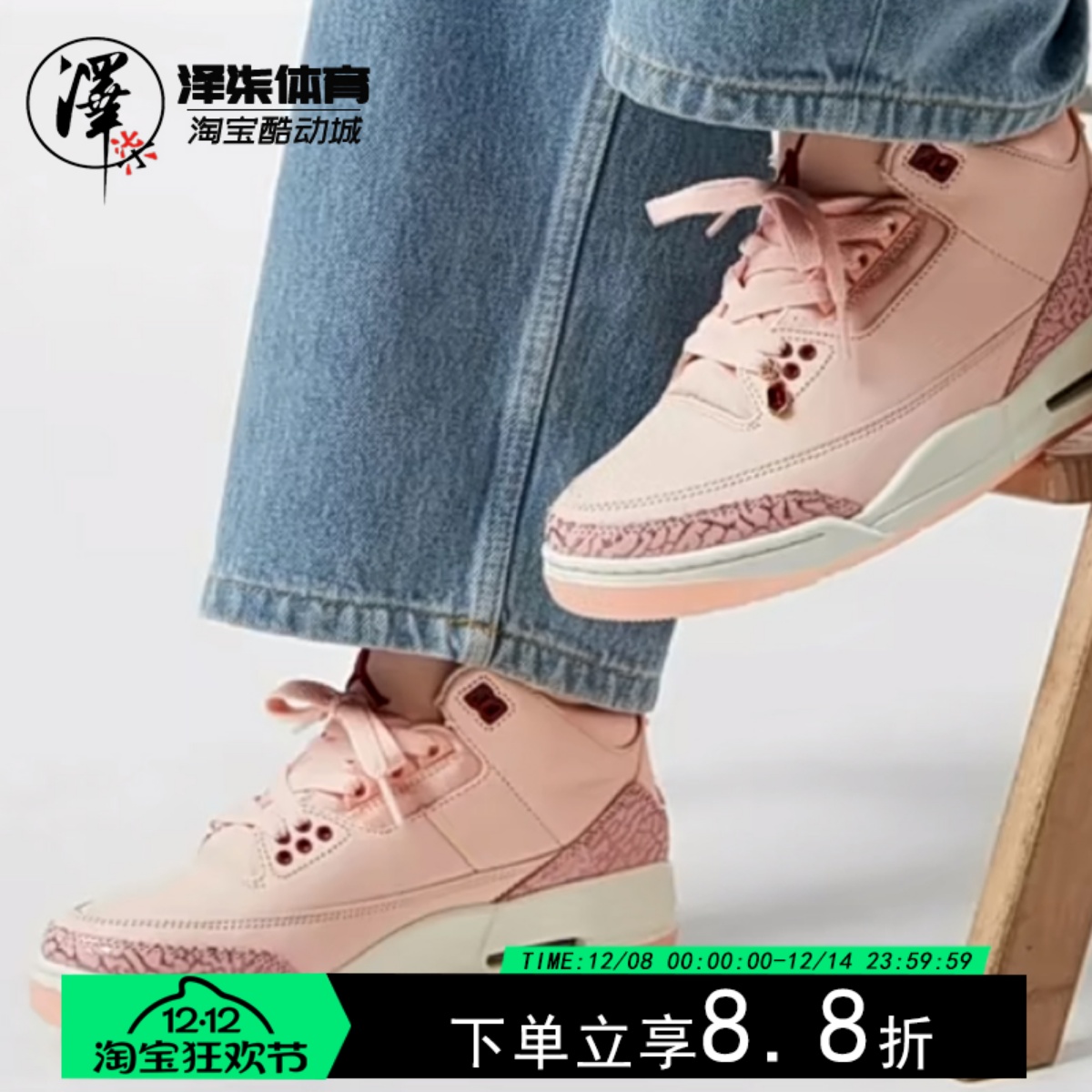 Air Jordan 3 Day AJ3乔3白粉女神情人节款春季篮球鞋HJ0178-600