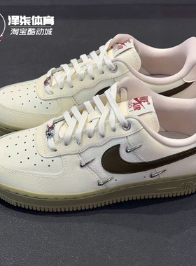 Nike Air Force 1 LX Mini Swoosh马年限定AF1休闲板鞋IQ9802-022