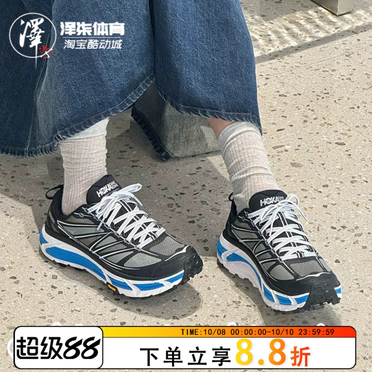 HOKA马法特2男女同款越野跑步鞋