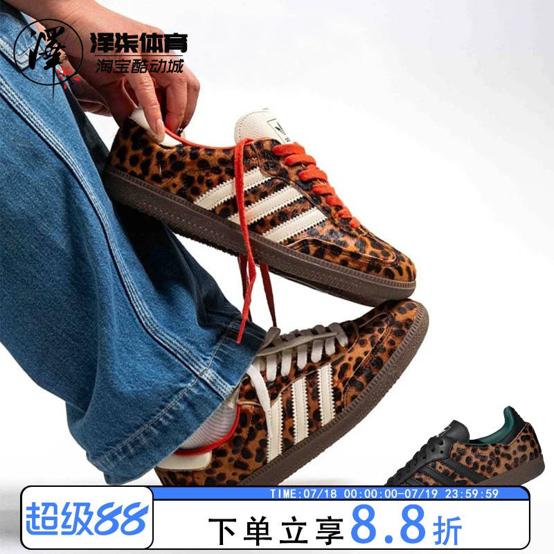 阿迪达斯德迅联名豹纹休闲板鞋