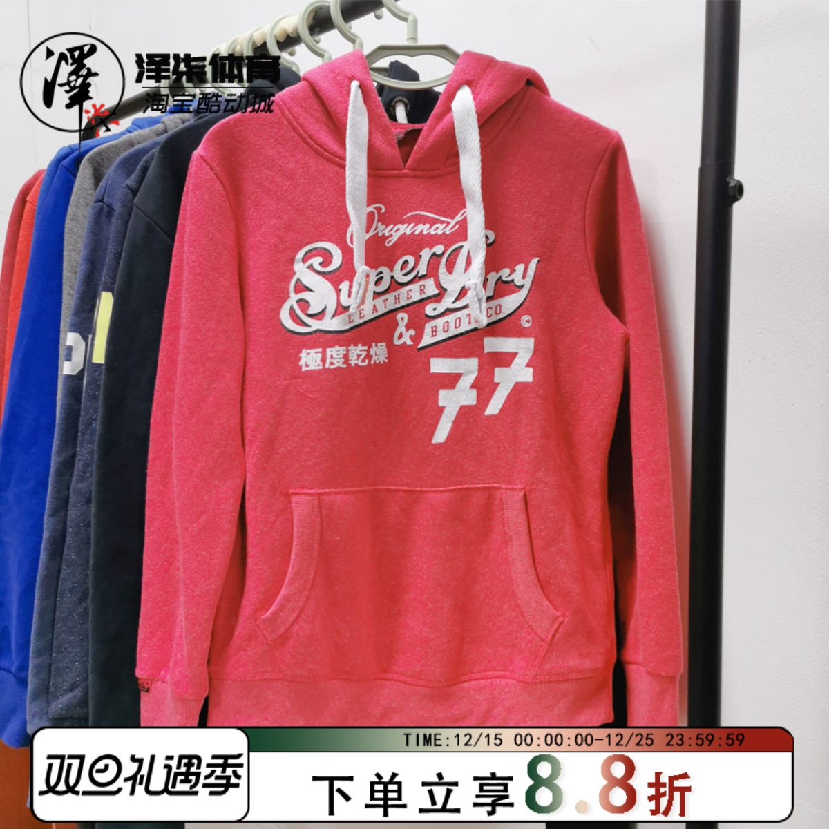 Superdry英国极度干燥连帽卫衣