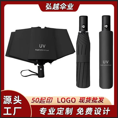 UV雨伞定制批发防紫外线加厚防晒遮阳伞太阳伞男女折叠晴雨两用伞