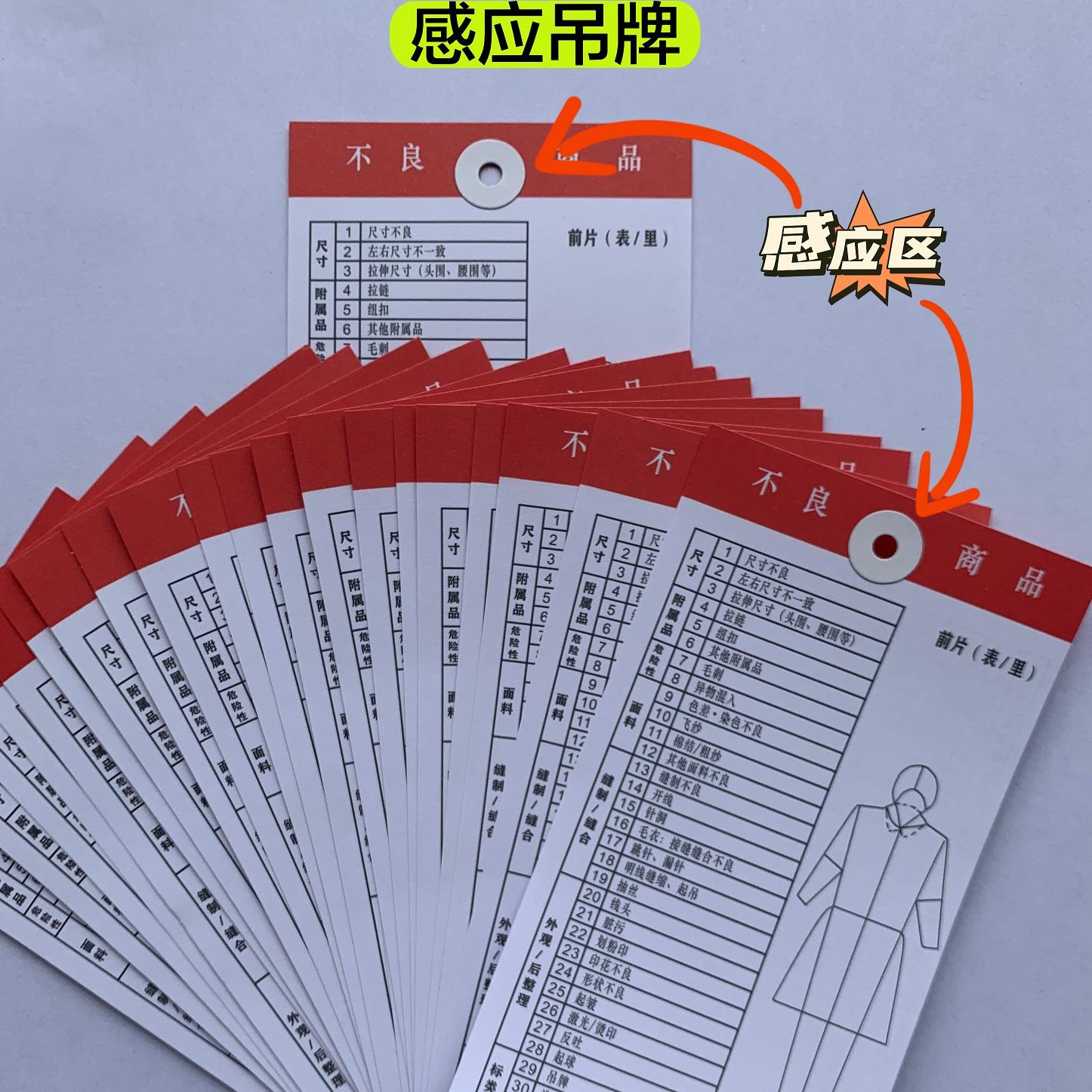 磁性不良品吊牌 磁性吊牌 金属感应吊牌 验针吊牌 服装检针吊牌