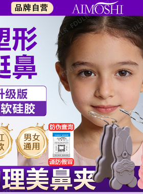 儿童鼻夹美鼻器 鼻翼鼻梁高器鼻子Z高J正器鼻子变挺S小美鼻夹美容