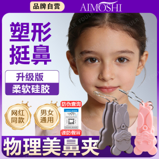 儿童鼻夹美鼻器 鼻翼鼻梁高器鼻子Z高J正器鼻子变挺S小美鼻夹美容